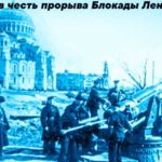 Турнир-в-честь-прорыва-блокады