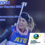 Чемпионат-Европы-Биатлон-Женщины