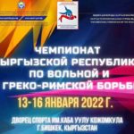 Чемпионат-Киргизии-по-борьбе