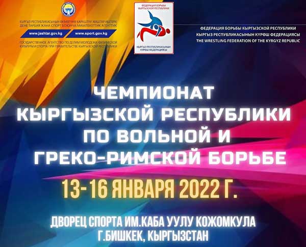 Чемпионат-Киргизии-по-борьбе