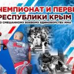 Чемпионат-Крыма-ММА