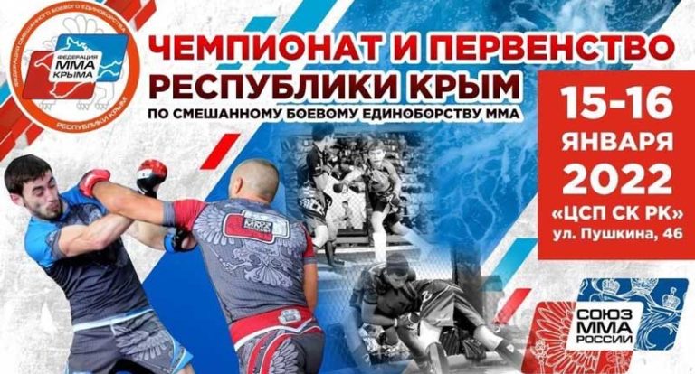 Чемпионат-Крыма-ММА