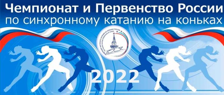 Чемпионат-России-синхронное-катание