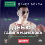 дебют-Габила-Мамедова