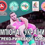 чемпионат-Украины-греко-римская