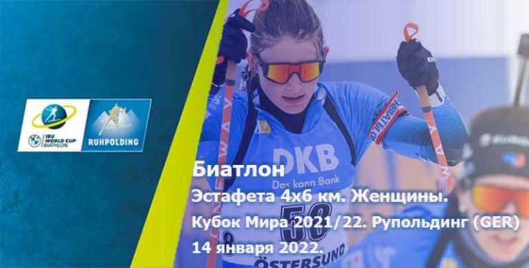 эстафета-кубок-мира-женщины-биатлон