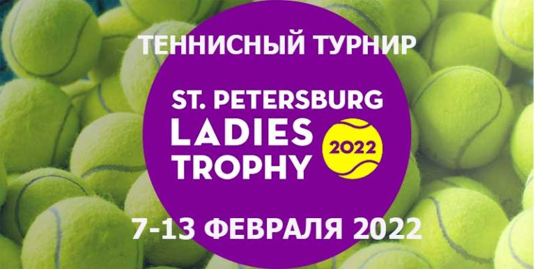 WTA.-St.-Petersburg-Ladies-Trophy
