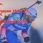 БИАТЛОН-КУБОК-РОССИИ-УВАТ