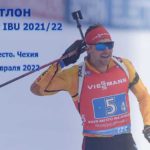 Биатлон-Кубок-IBU-Нове-Место-спринт