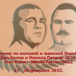 Дан-Колов-и-Никола-Петров-2022