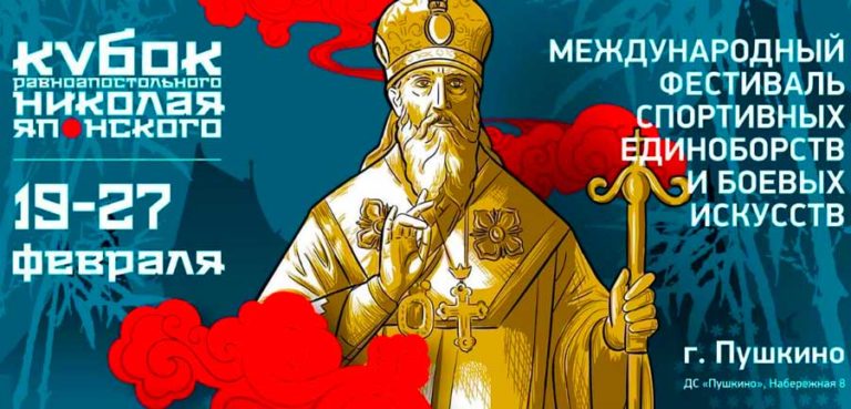 Кубок-Николая-Японского-2022