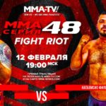 ММА-Серия-48-Дьяконов-vs.-Фильо