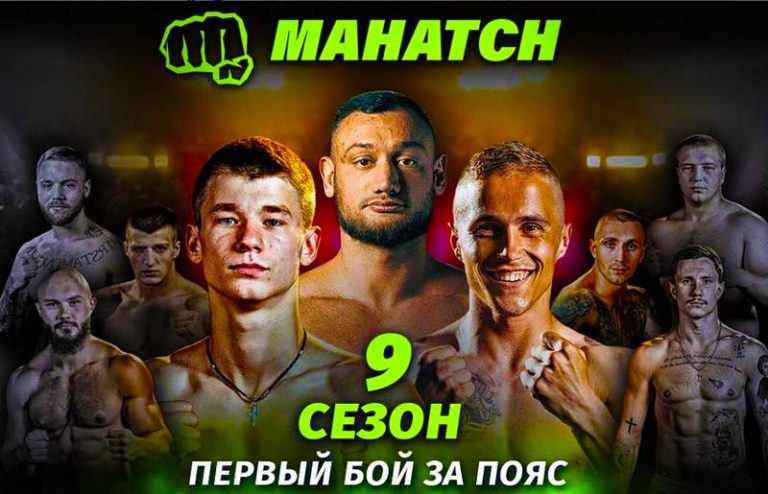 Махач-9
