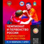 Пара-армрестлинг-Чемпионат-России-2022