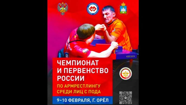 Пара-армрестлинг-Чемпионат-России-2022
