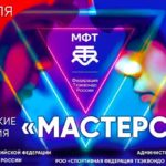 Тхэквондо-Тамбов-Мастерский-турнир