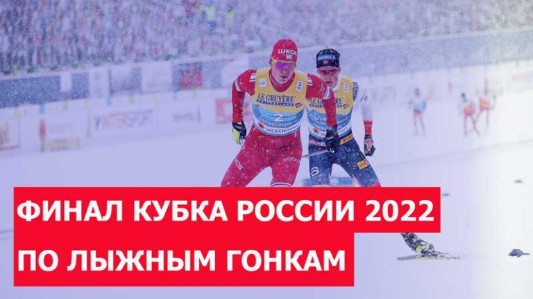 ФИНАЛ-КУБКА-РОССИИ
