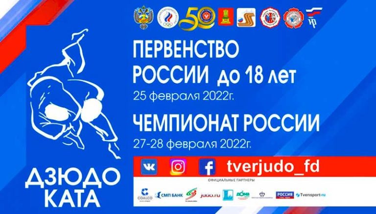 Чемпионат-России-2022-по-КАТА.