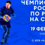 Чемпионат-России-2022-по-регби-на-снегу