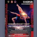 греко-римская-борьба-омск