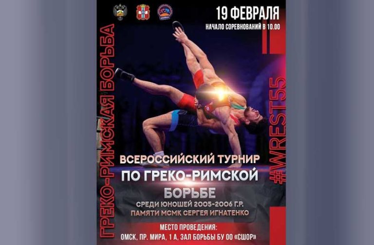 греко-римская-борьба-омск