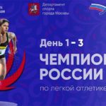 легкая-атлетика-в-помещениях