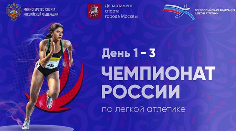 легкая-атлетика-в-помещениях
