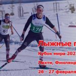 лыжные-гонки-лахти-СПРИНТ