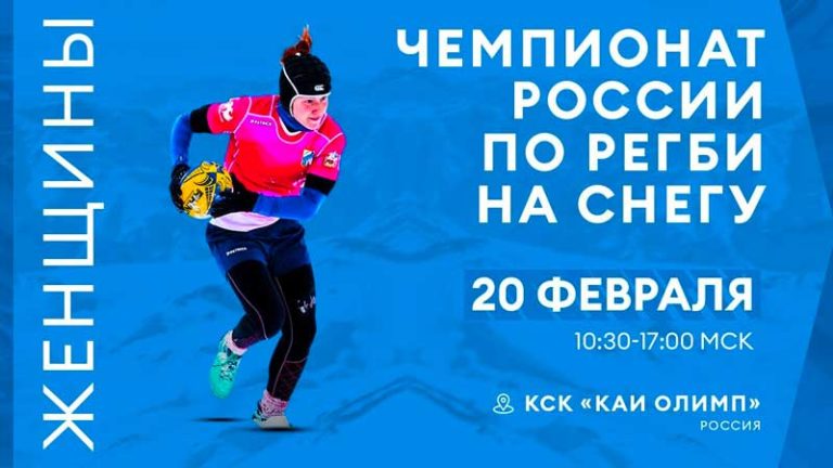 регби-на-снегу-Чемпионат-России-женщины