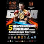 турнир-по-боксу-Александра-Бахтина