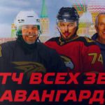 хоккей-матч-всех-звезд-Авангарда