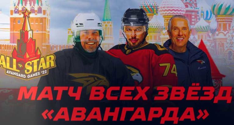 хоккей-матч-всех-звезд-Авангарда