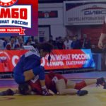 чемпионат-России-2022-по-самбо-результаты