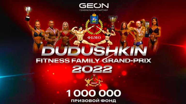 Grand-Prix-Dudushkin-Fitness-Family