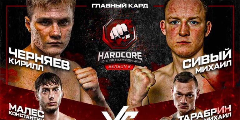 Hardcore-Fighting-Championship-Сивый-против-Черняева