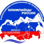 Лыжи-Олимпийцы-России-2022