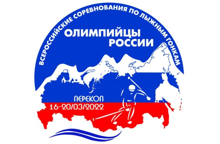 Лыжи-Олимпийцы-России-2022