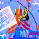 Фестиваль-прыжков-2022