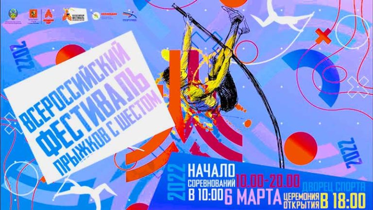 Фестиваль-прыжков-2022