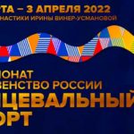 Чемпионат-России-по-танцевальному-спорту