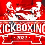 Чемпионат-по-кикбоксингу-Грозный-2022