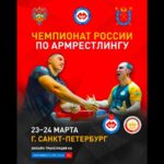 армрестлинг-чемпионат-России