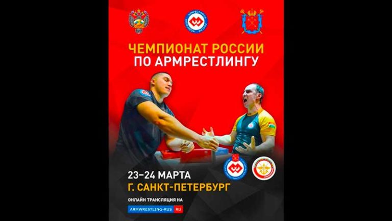 армрестлинг-чемпионат-России