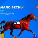 бега-на-большие-призы