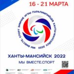 зимние-игры-паралимпийцев