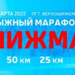 лыжный-марафон-шижма