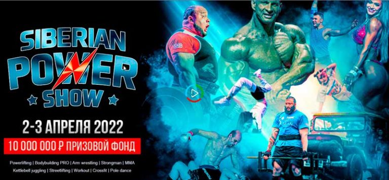 SIBERIAN-POWER-SHOW-2022