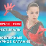 Влюбленные-в-фигурное-катание