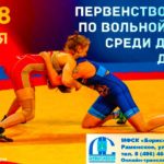 Вольная-борьба-девушки-15-лет