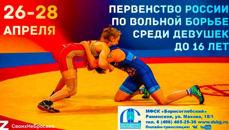 Вольная-борьба-девушки-15-лет